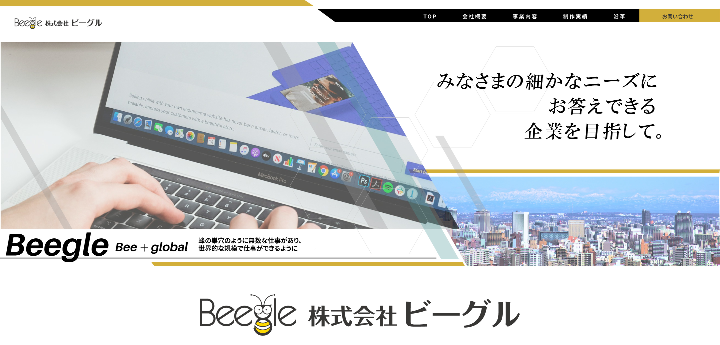 株式会社ビーグル_バナー