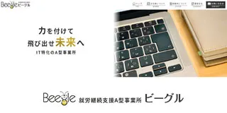A型事業所ビーグル_バナー
