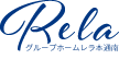 グループホーム レラ